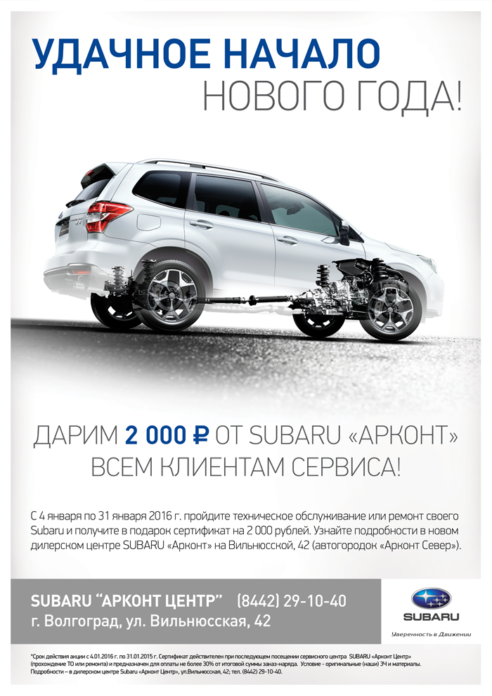 Дарим 2000 руб. владельцам Subaru
